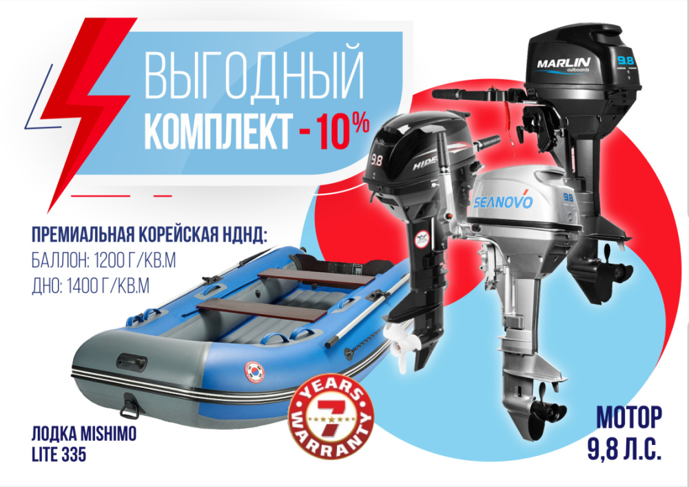 КОМПЛЕКТ ЛОДКА MISHIMO LITE 335 + МОТОР 9,8 Л.С. в Грозном