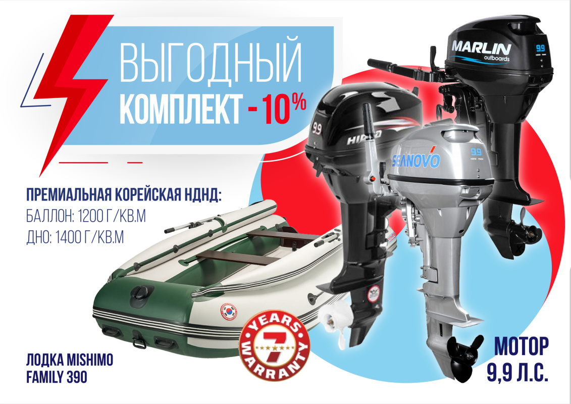 КОМПЛЕКТ ЛОДКА MISHIMO FAMILY LITE 390 + МОТОР 9,9 (15) Л.С. в Грозном
