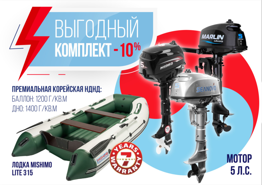 КОМПЛЕКТ ЛОДКА MISHIMO LITE 315 + МОТОР 5л.с в Грозном