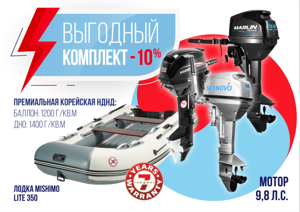 КОМПЛЕКТ ЛОДКА MISHIMO LITE 350 + МОТОР 9,8 Л.С. в Грозном