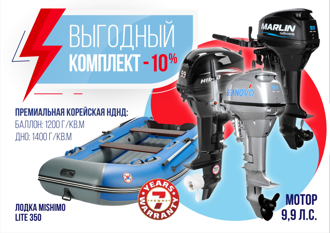 КОМПЛЕКТ ЛОДКА MISHIMO LITE 350 + МОТОР 9,9 (15) Л.С. в Грозном