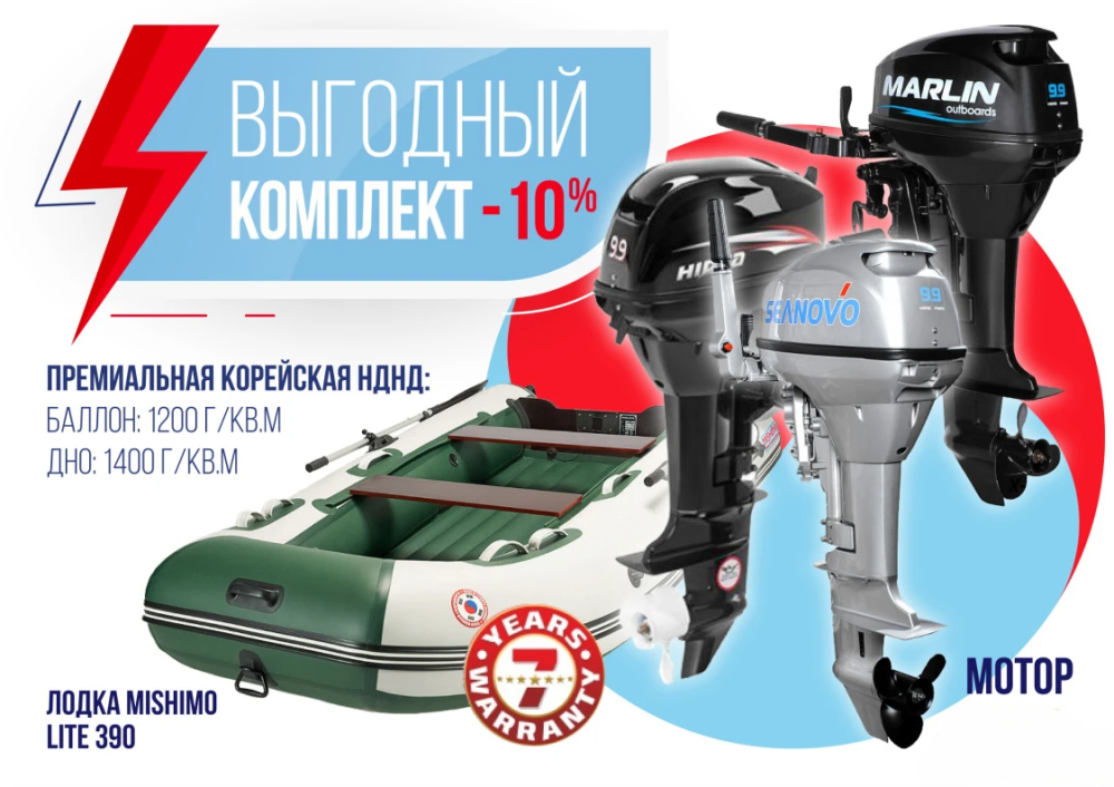 КОМПЛЕКТ ЛОДКА MISHIMO LITE 390 + МОТОР 9,9 (15) Л.С. в Грозном
