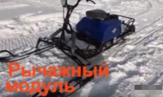 МОТОБУКСИРОВЩИК КОМПАКТНЫЙ ЛИДЕР-СИГМА-2, 8,0+ Л.С., С РЫЧАЖНЫМ ЛЫЖНЫМ МОДУЛЕМ, ВАРИАТОР TAV2-40 в Грозном