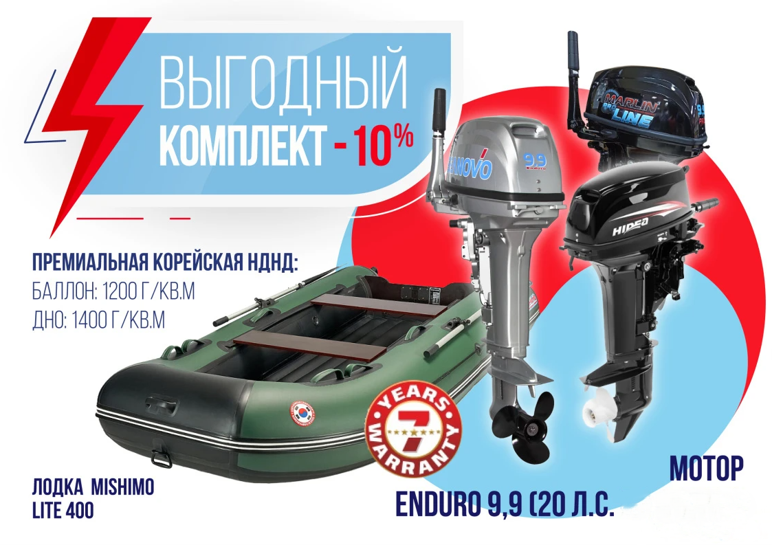 КОМПЛЕКТ ЛОДКА MISHIMO LITE 400 + МОТОР 9,9 (20) Л.С. в Грозном