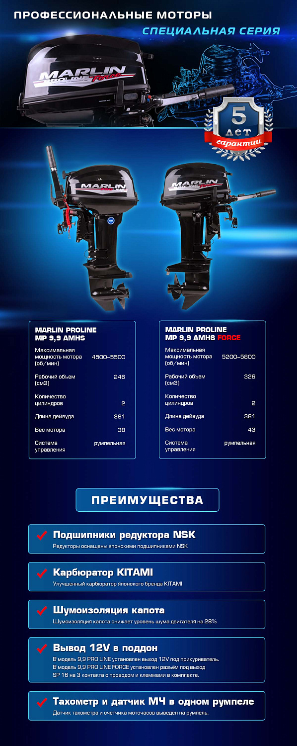 Лодочный мотор MARLIN PROLINE MP 9.9 (20) AMHS FORCE в Грозном